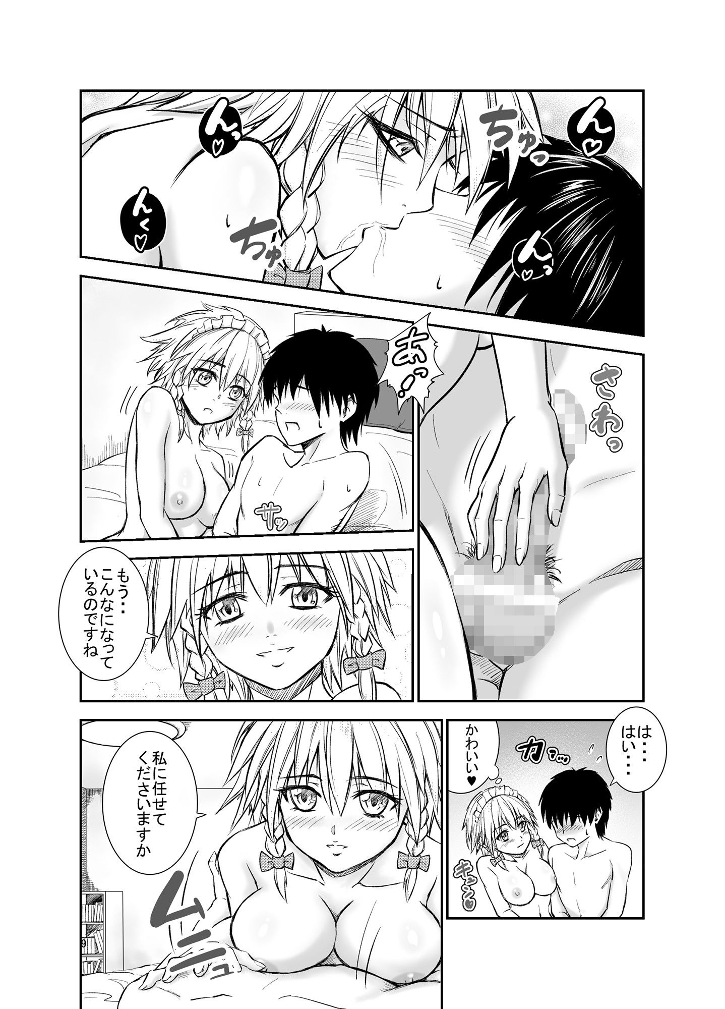 慰めてくれるの？咲夜さん サンプル2ページ目
