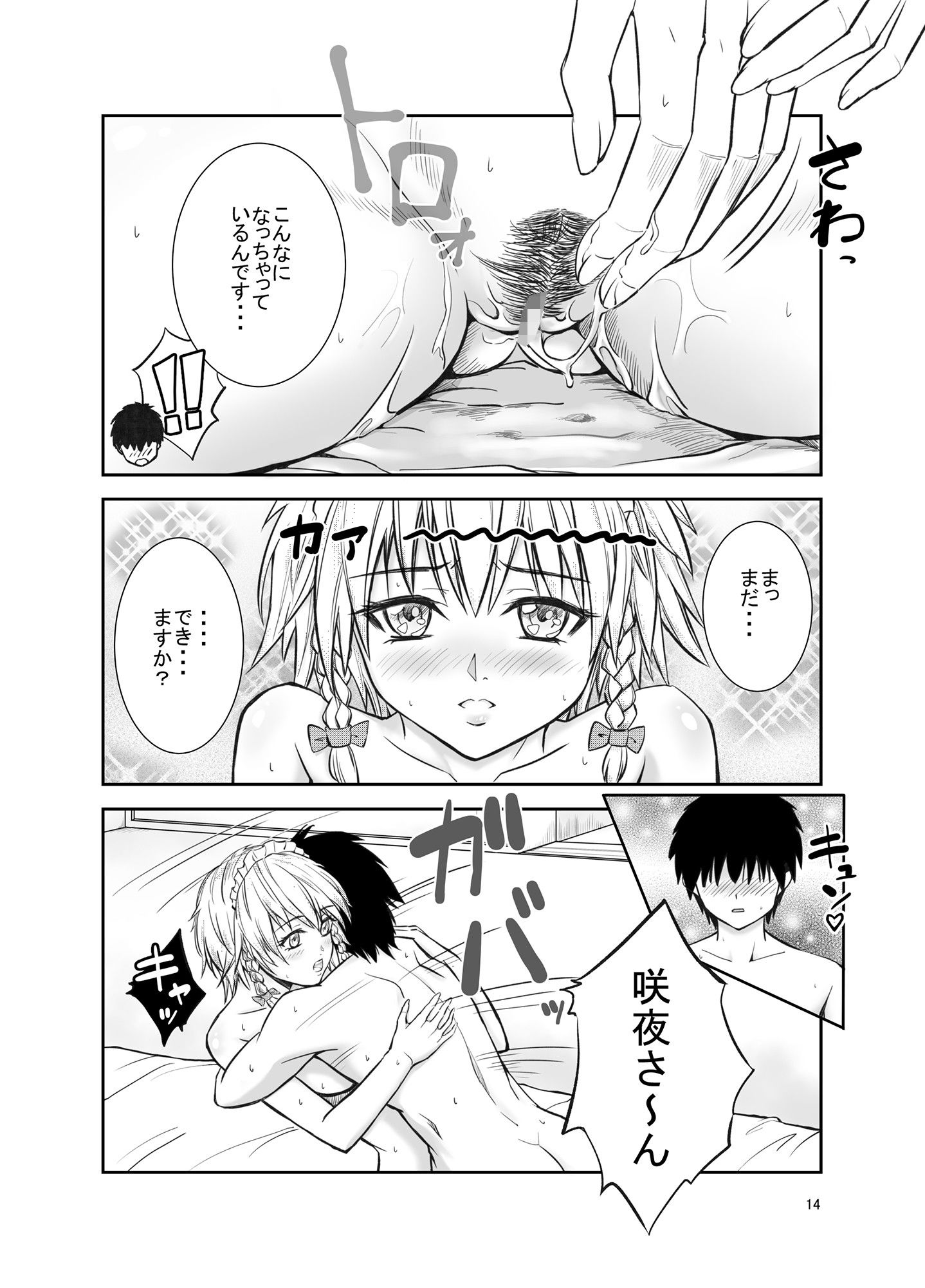 慰めてくれるの？咲夜さん サンプル3ページ目