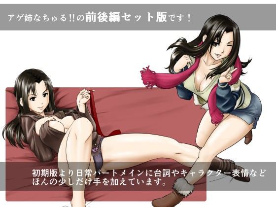 アゲ姉なちゅる！！セット版 サンプル3ページ目