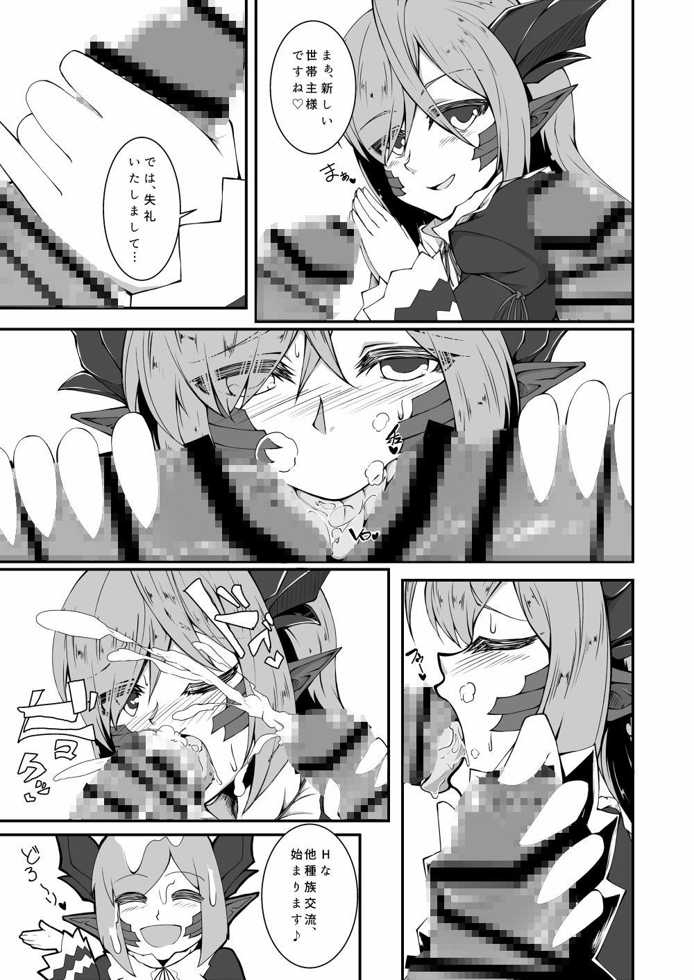 モンスター娘のいるHな日常オフライン サンプル1ページ目