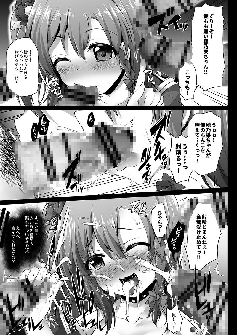 穂乃果ファン感謝祭 〜だって乱交パーティー終わらない〜 サンプル1ページ目