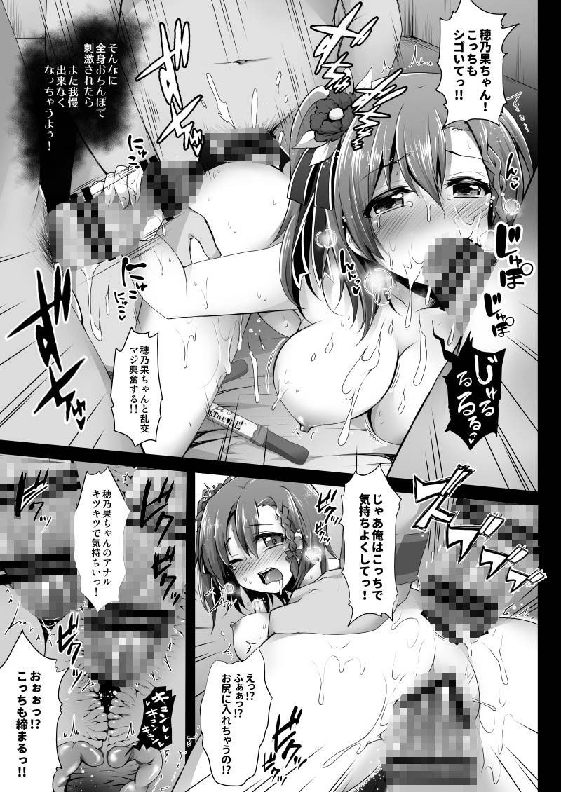 穂乃果ファン感謝祭 〜だって乱交パーティー終わらない〜 サンプル2ページ目