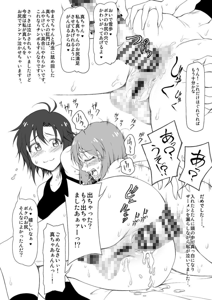 親友の穴で射精したがる女たち サンプル4ページ目