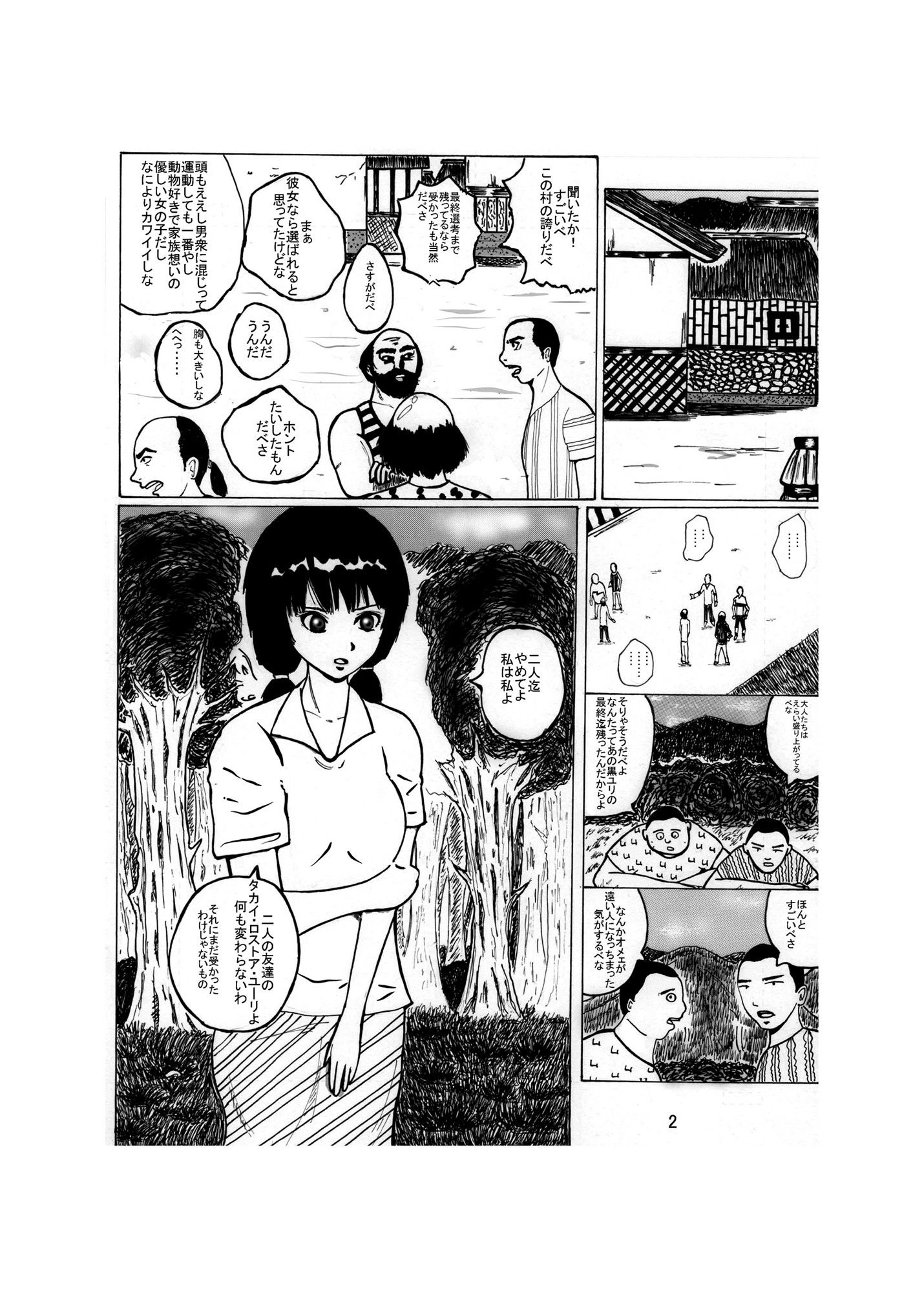 羞恥の宴 サンプル1ページ目