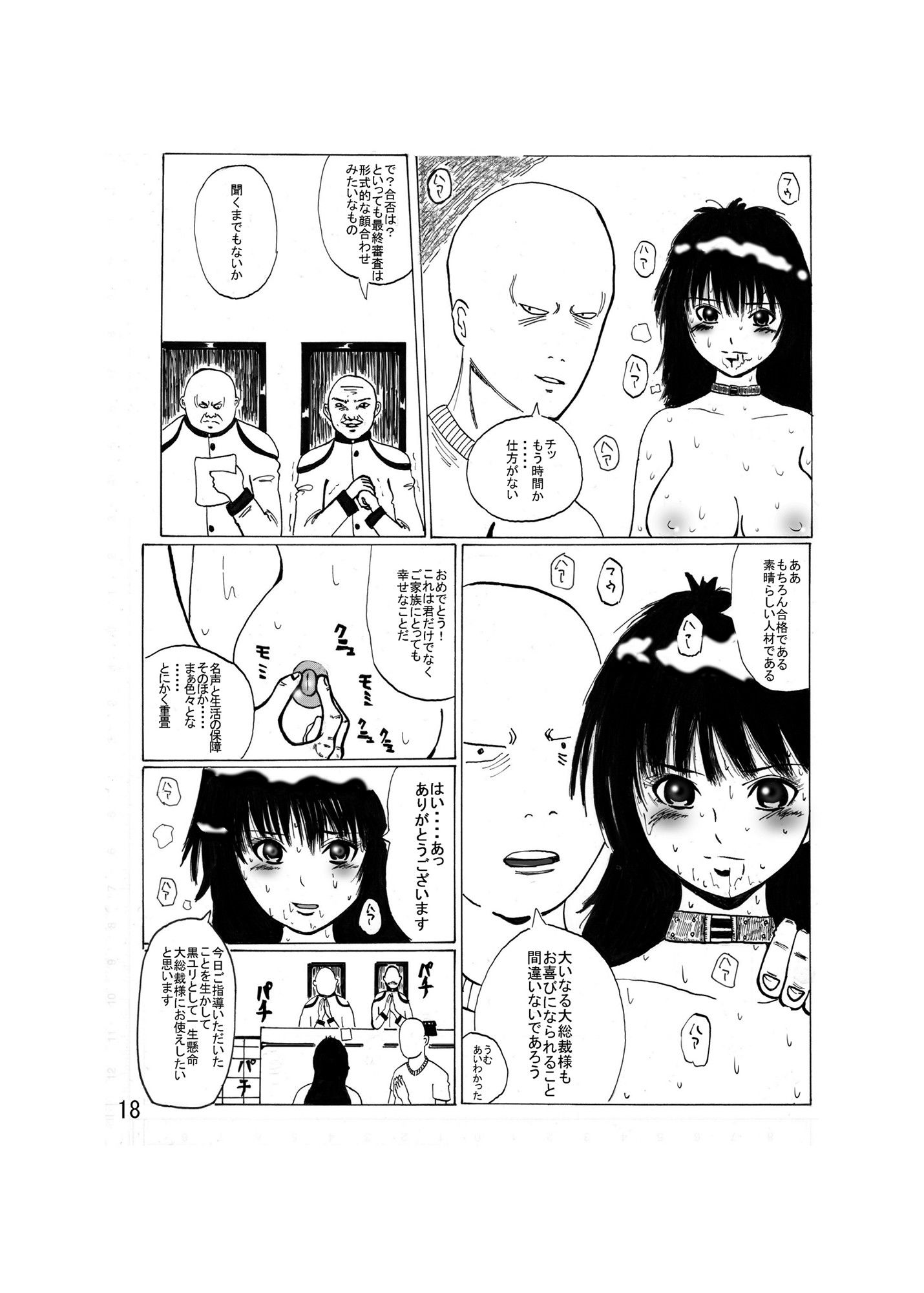 羞恥の宴 サンプル3ページ目