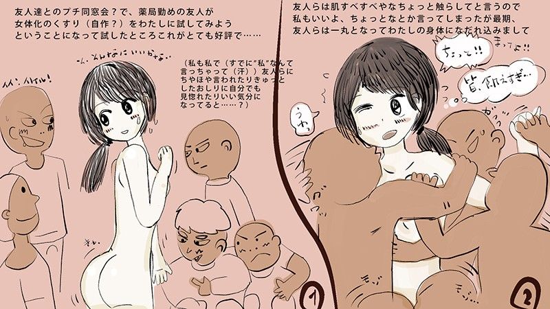 友人達とのプチ同窓会で女体化したところ評判が良く サンプル1ページ目