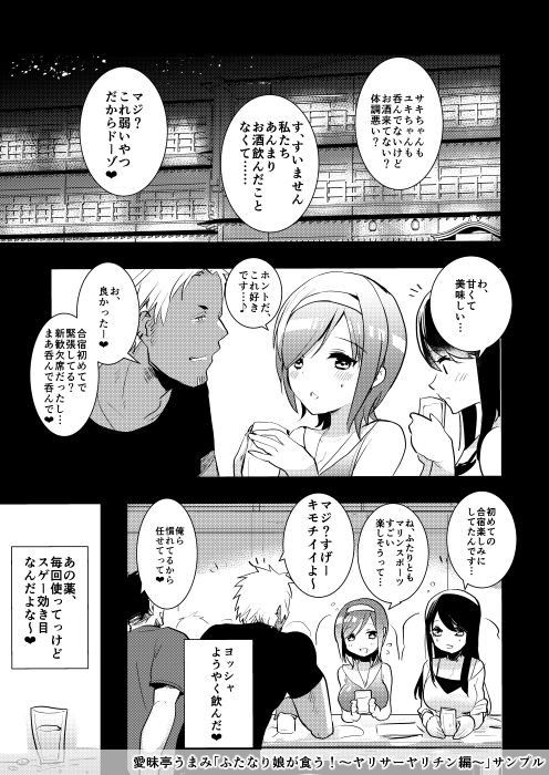 ふたなり娘が食う！〜ヤリサーヤリチン編〜 サンプル1ページ目