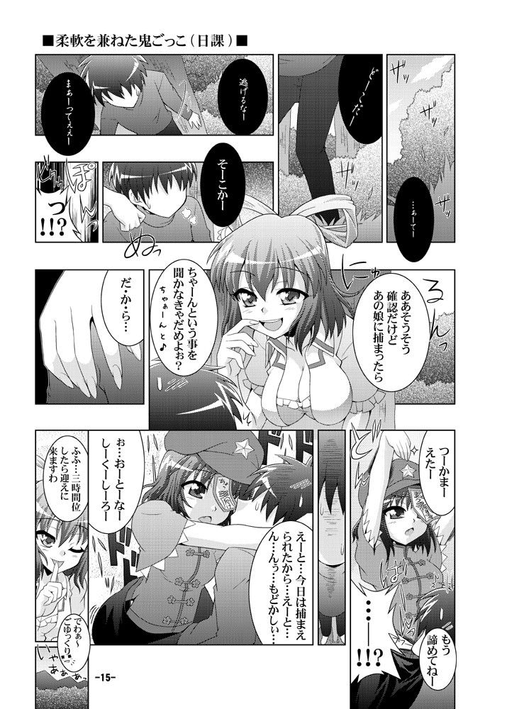 幻想郷探訪録十二〜もしも貴方が幻想郷に迷い込む程度の能力だったら？〜 サンプル1ページ目