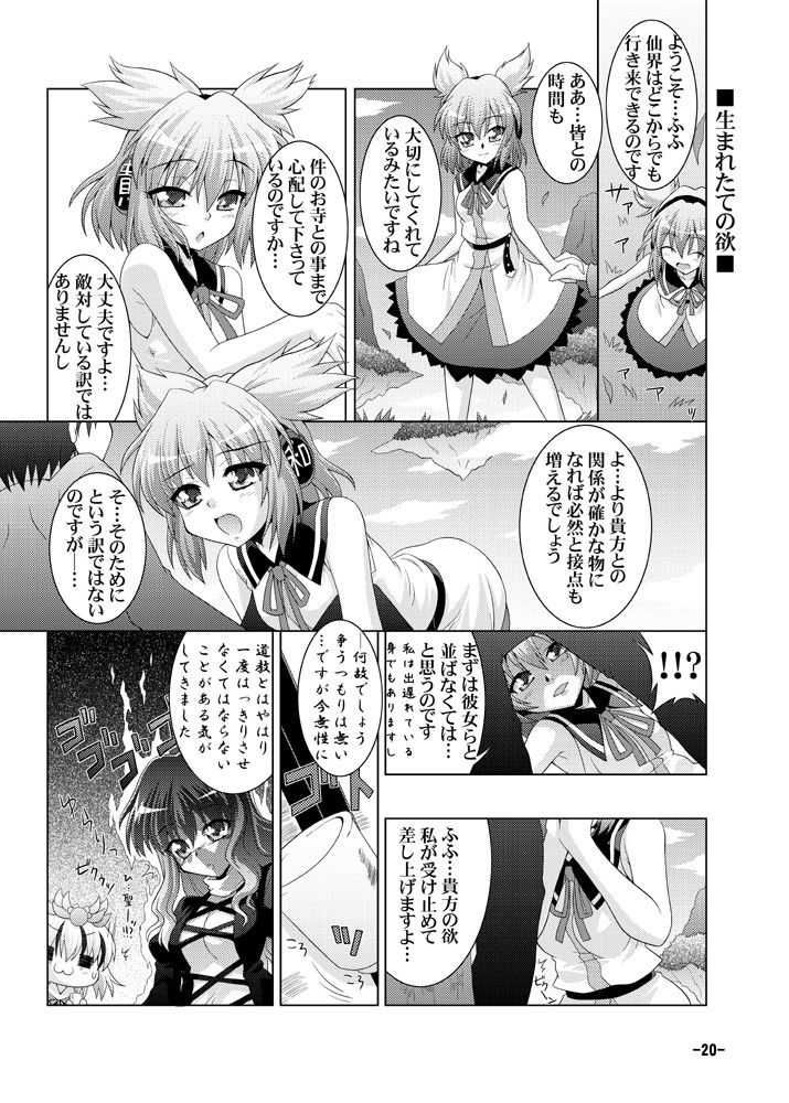 幻想郷探訪録十二〜もしも貴方が幻想郷に迷い込む程度の能力だったら？〜 サンプル2ページ目
