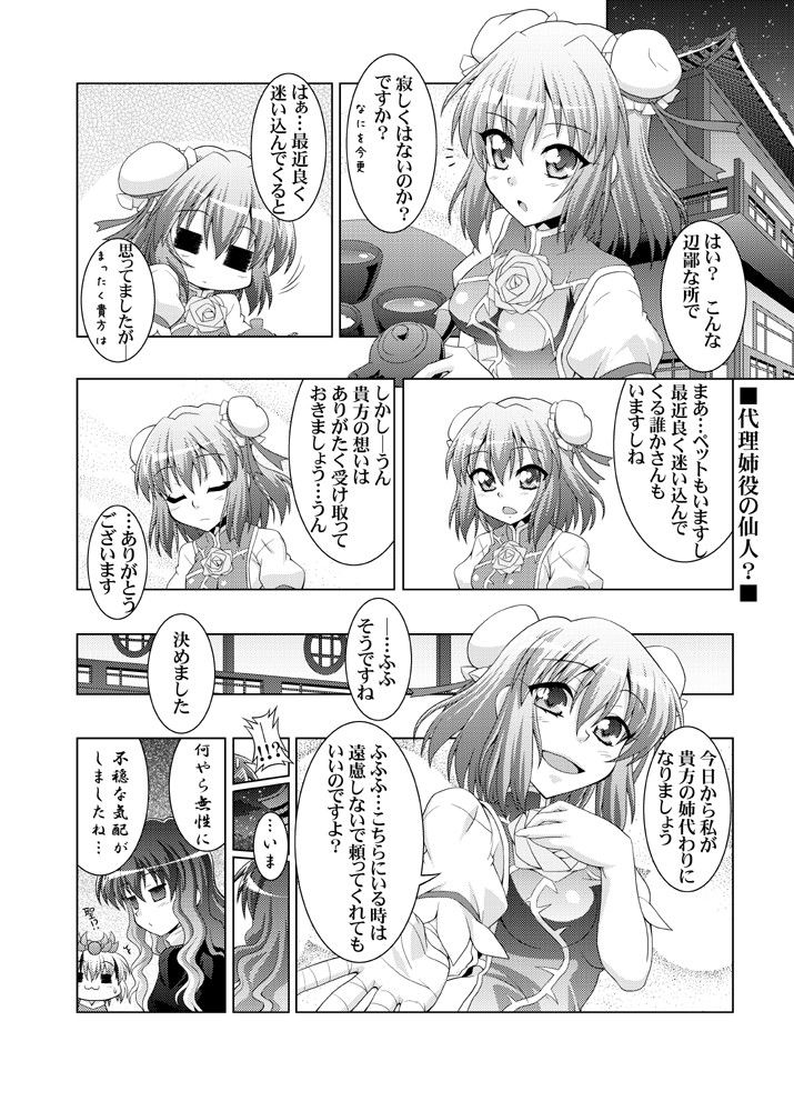 幻想郷探訪録十二〜もしも貴方が幻想郷に迷い込む程度の能力だったら？〜 サンプル3ページ目