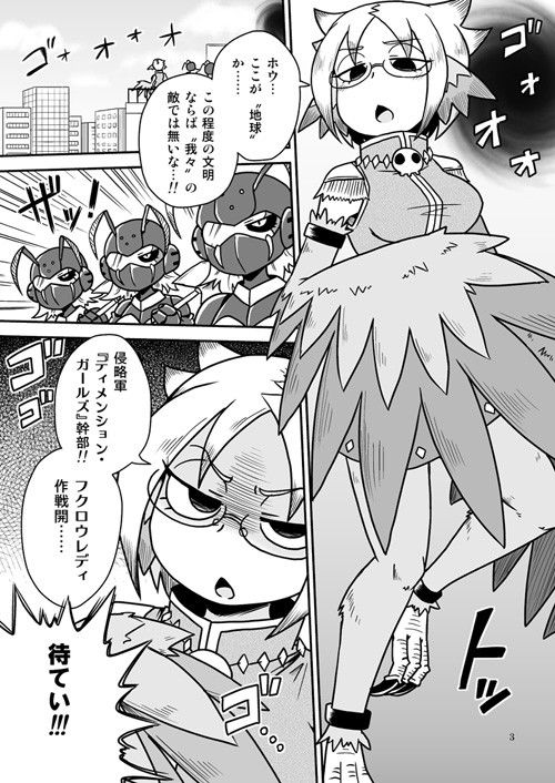 触手マンVSフクロウレディ サンプル1ページ目