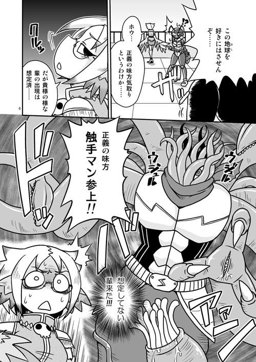 触手マンVSフクロウレディ サンプル2ページ目