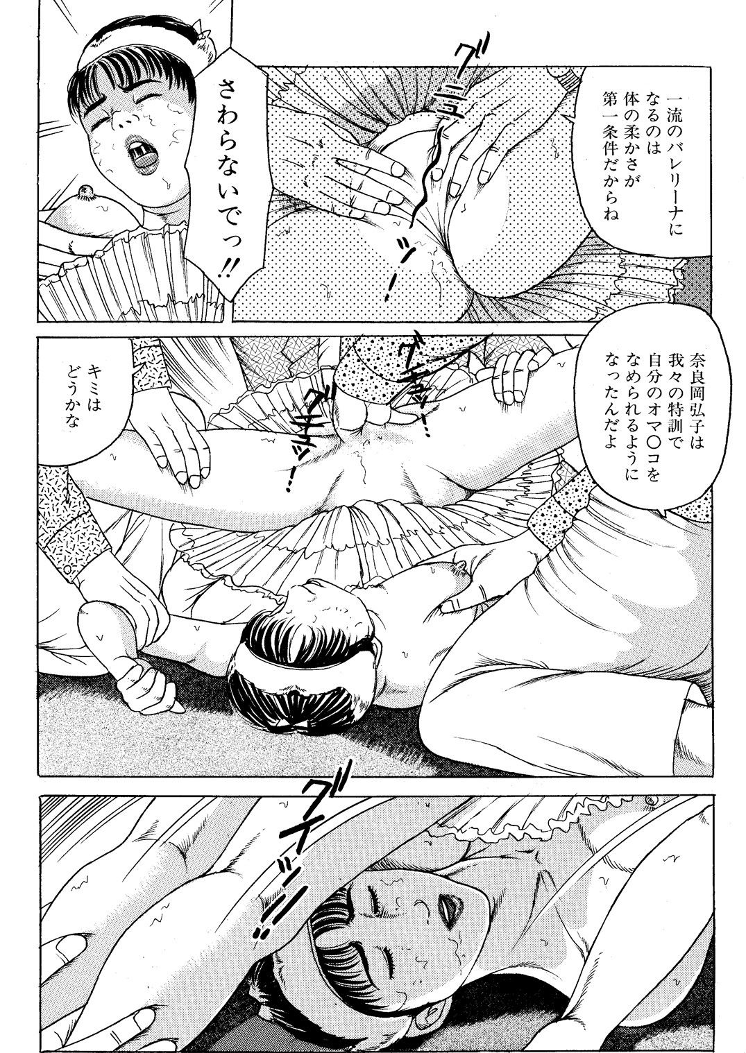 白鳥狂走曲 サンプル1ページ目