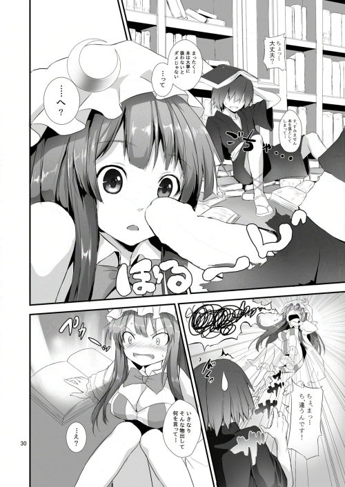 すみませんっパチュリーさまっ！ サンプル1ページ目