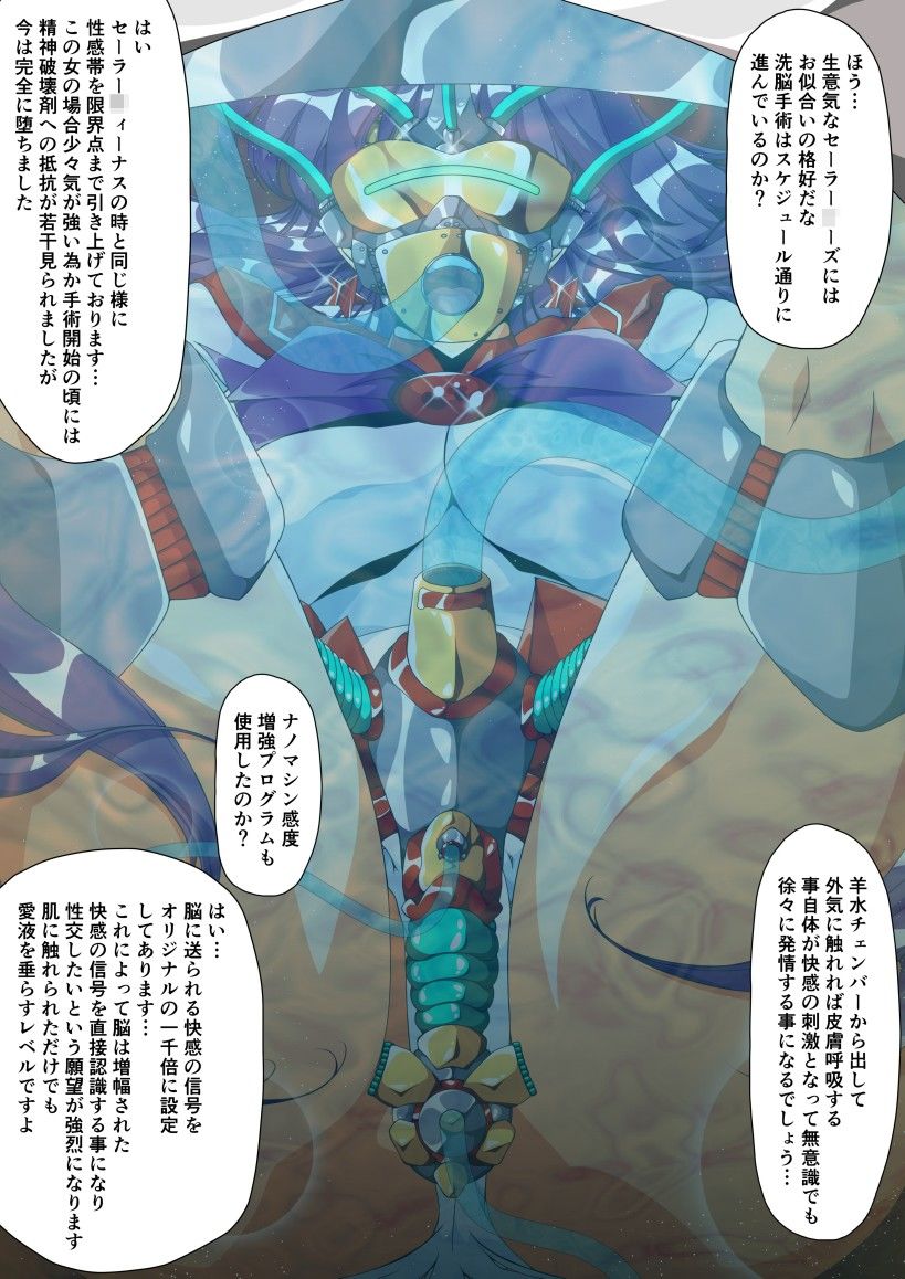 淫獣惑星外伝2 〜セーラー戦士洗脳陵●指令〜 サンプル2ページ目