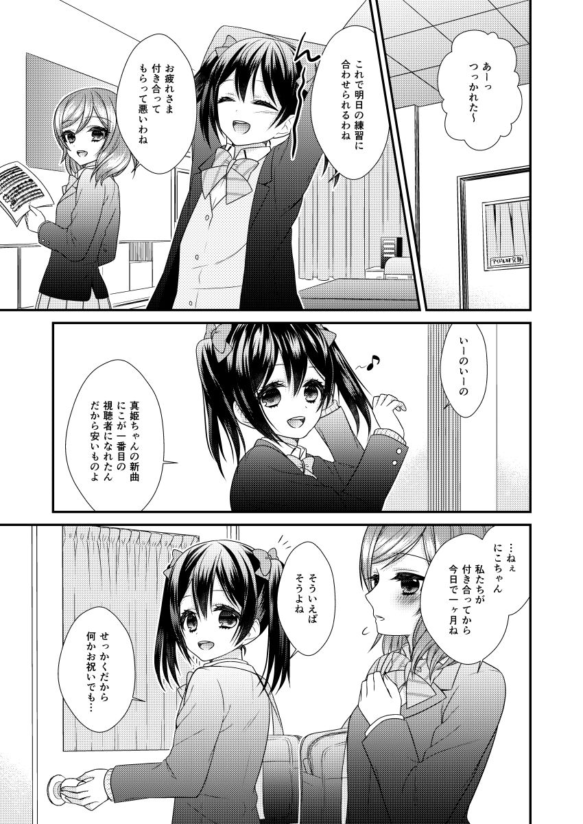 にこまきが閉じ込められました。 サンプル1ページ目