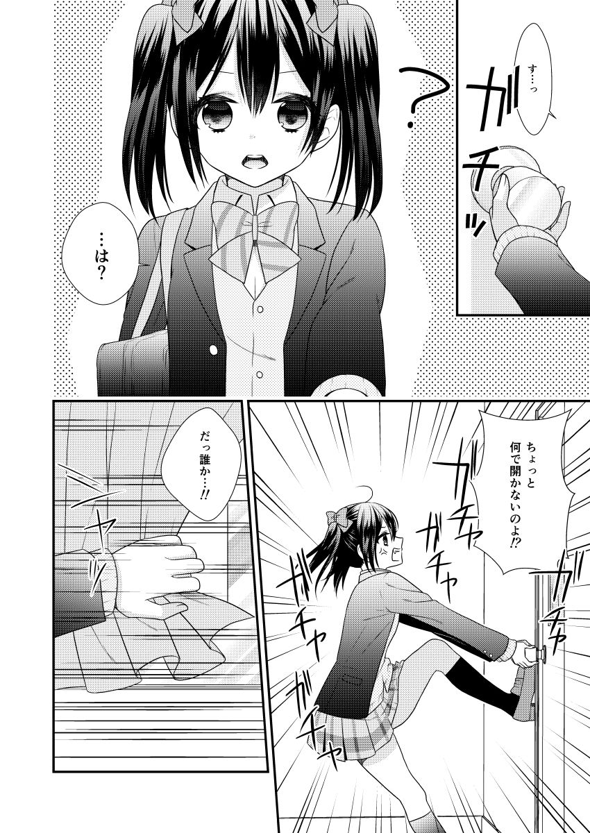 にこまきが閉じ込められました。 サンプル2ページ目