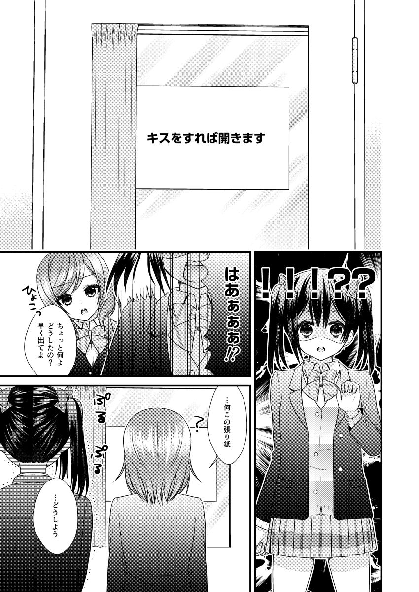 にこまきが閉じ込められました。 サンプル3ページ目