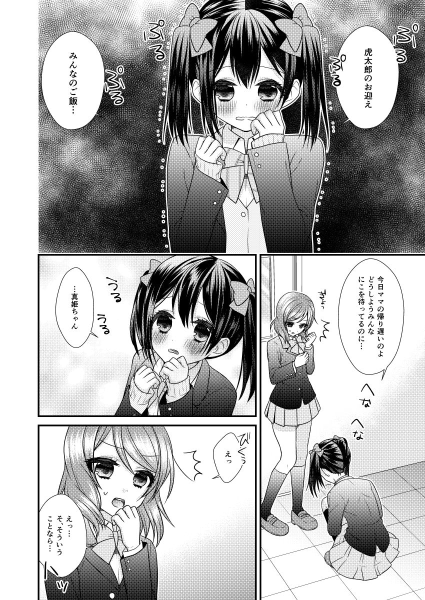 にこまきが閉じ込められました。 サンプル4ページ目