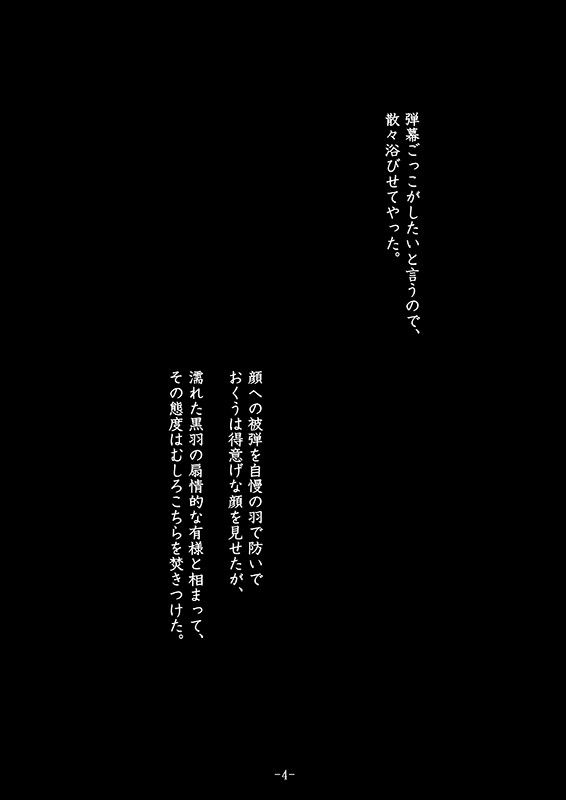 羽裸眼おくう サンプル1ページ目