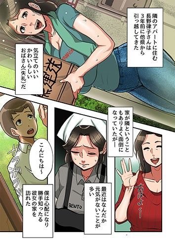 子供がほしいおばさんを無責任に孕ませる。 サンプル2ページ目