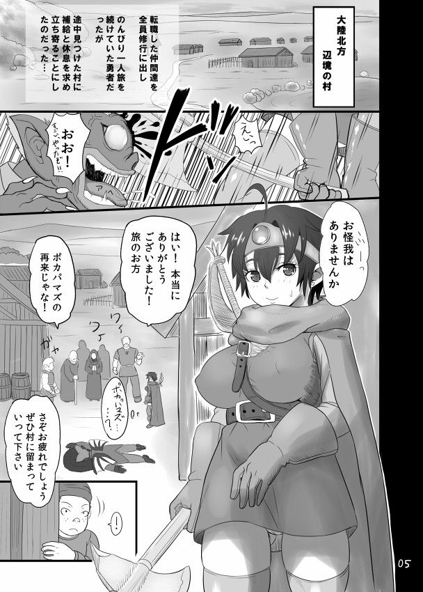 面倒見のいい女勇者とマセ○キ サンプル1ページ目