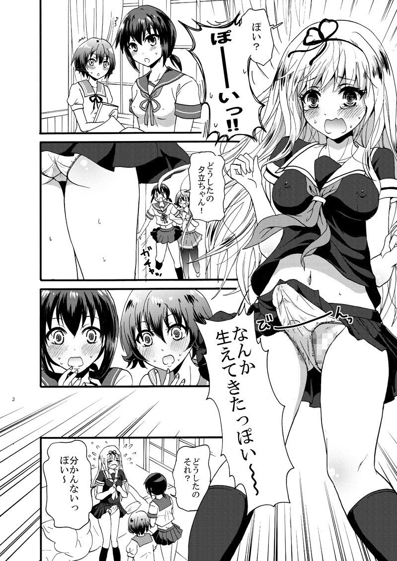 ゆうだちんちんそうどう サンプル2ページ目