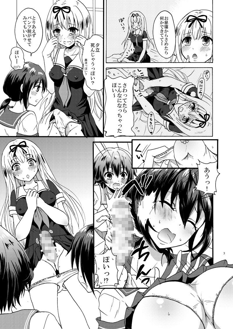 ゆうだちんちんそうどう サンプル3ページ目