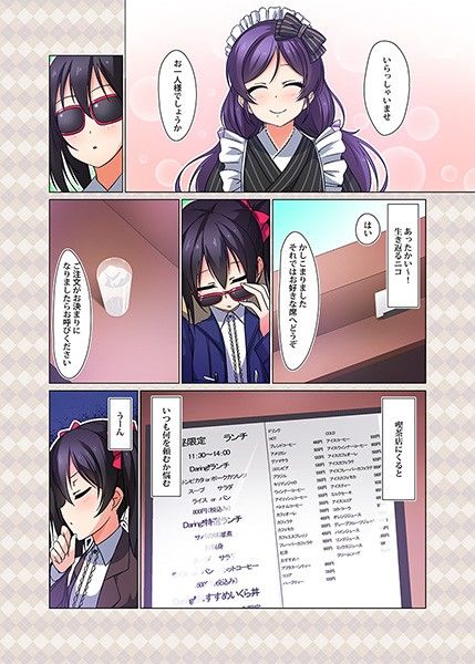 真姫ちゃんのアフタヌーンティー サンプル1ページ目