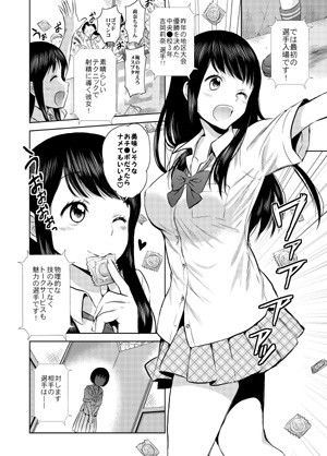 熱闘！フェラチオ甲子園 サンプル1ページ目