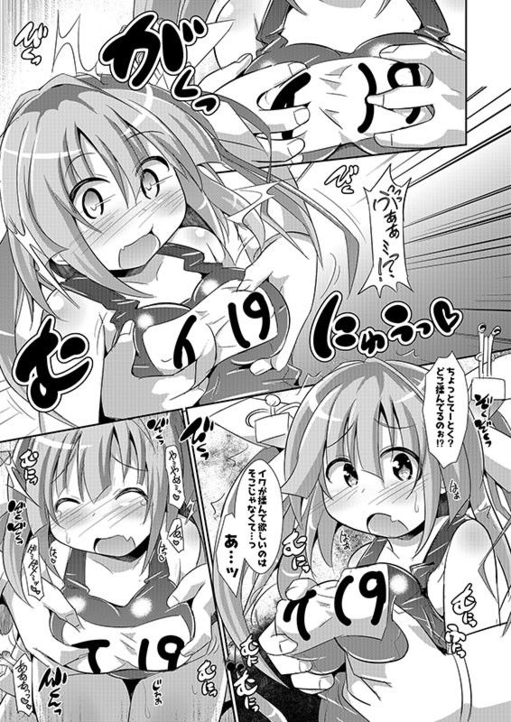 イクイク19ちゃん サンプル1ページ目