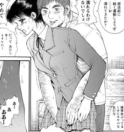 体育会系優等生に冴えないぼくがエロいことをする サンプル4ページ目