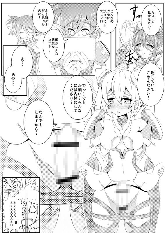 教えてっ！マトイちゃん サンプル1ページ目
