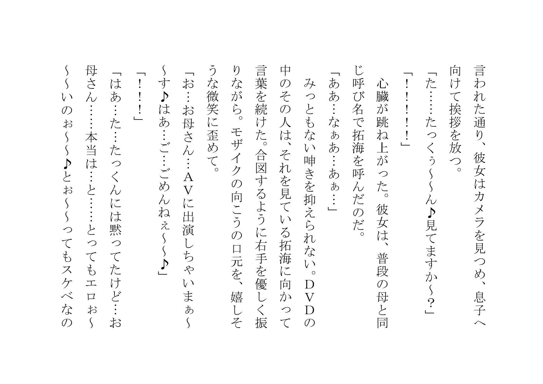 お母さん、AVに出演しちゃいまぁ〜〜す♪ サンプル1ページ目