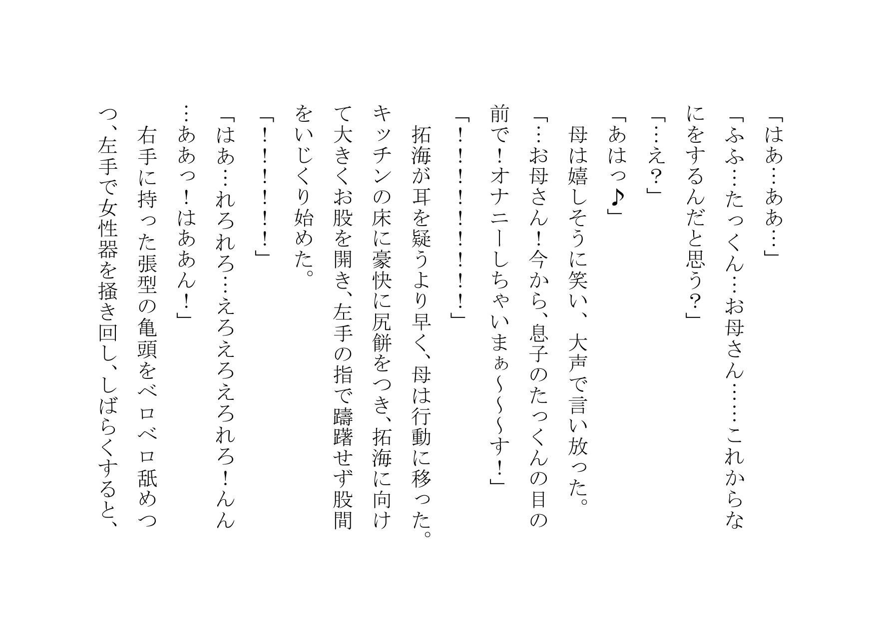 お母さん、AVに出演しちゃいまぁ〜〜す♪ サンプル2ページ目