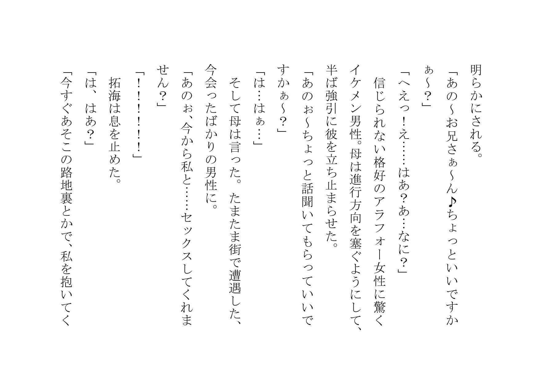 お母さん、AVに出演しちゃいまぁ〜〜す♪ サンプル3ページ目
