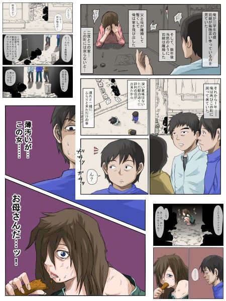 ゴミ捨て場の母 サンプル1ページ目
