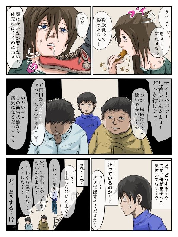 ゴミ捨て場の母 サンプル2ページ目