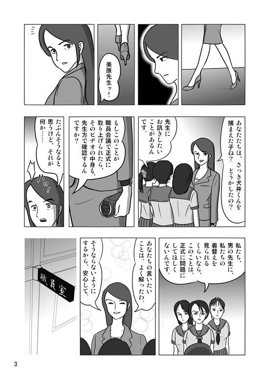 女教師と獣たち（前編） サンプル2ページ目