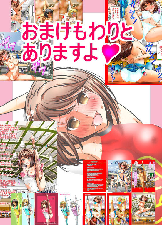 全裸新体操（仮）は見物人だらけフルカラー版！！ サンプル4ページ目