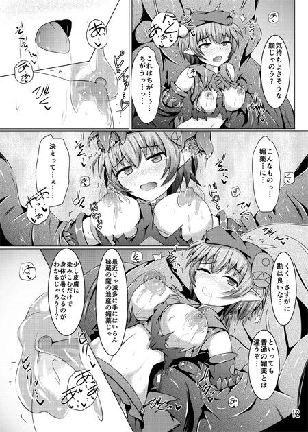 駆錬輝晶 クォルタ アメテュス ＃11 サンプル1ページ目
