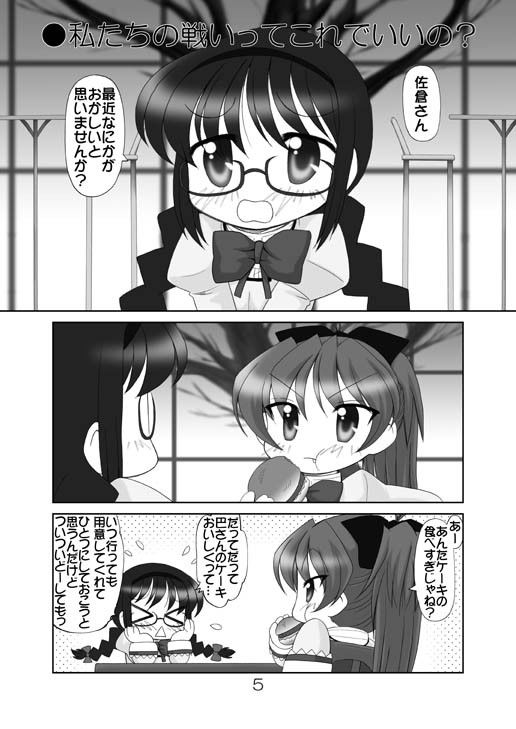 ぱっち☆マギカ サンプル1ページ目