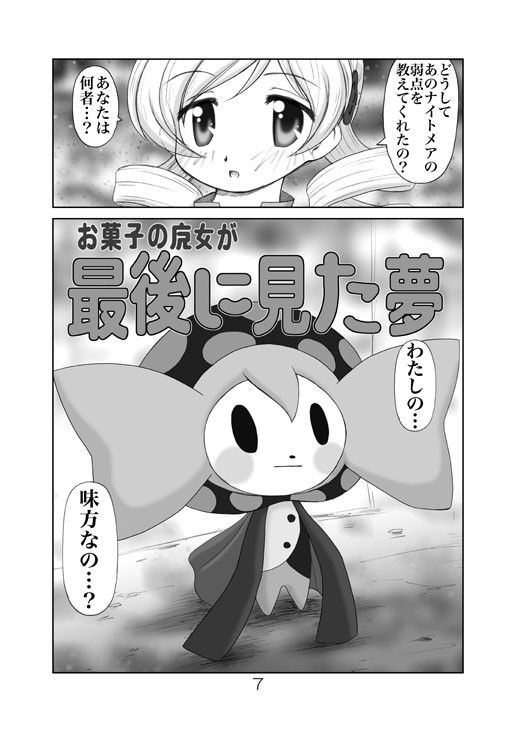 ぱっち☆マギカ サンプル3ページ目