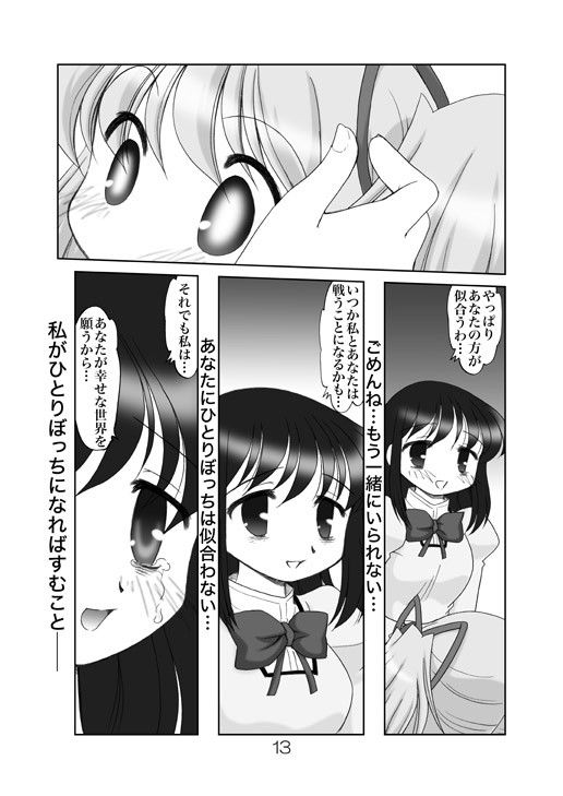 ぱっち☆マギカ サンプル4ページ目