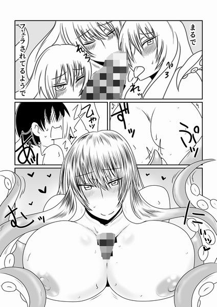 スキュラさんに捕まって。 サンプル3ページ目