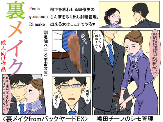 裏メイクfromバックヤードEX サンプル1ページ目