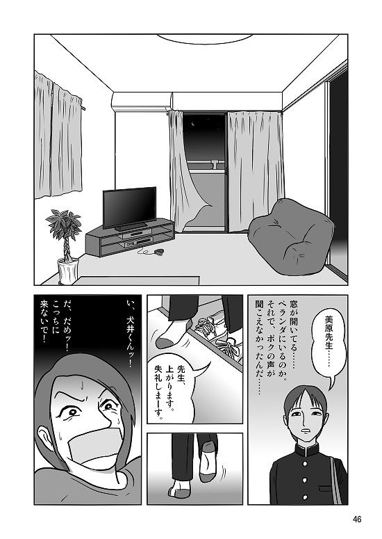 女教師と獣たち（後編） サンプル1ページ目
