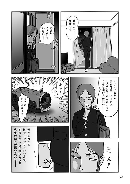 女教師と獣たち（後編） サンプル3ページ目