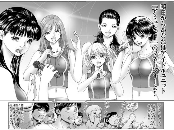 美少女アイドルを剥け！完全版1 サンプル1ページ目
