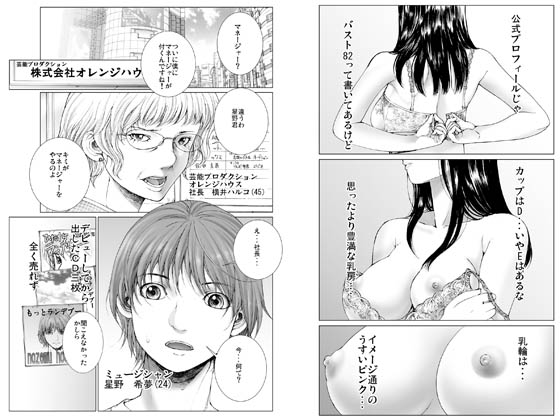 美少女アイドルを剥け！完全版1 サンプル2ページ目
